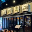 이태원거리#18-1 | 이태원 한식주점 추천｜주말엔 새벽까지 하는 김실력포차 후기