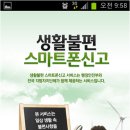 생활속 스마트폰 활용 이미지