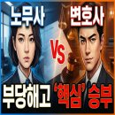 에스피건설(주) | [충북노동위원회] 법인카드 과다 사용을 핑계로 건설 현장 소장 부당해고한 사건, 합의금 1천만원으로...