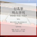 파스쿠찌대천해수욕장점 이미지