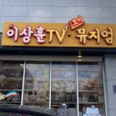 애니카랜드 석남점 | 피규어에만 5억을 쏟아부은 사람,이상훈 토이뮤지엄 어디?!