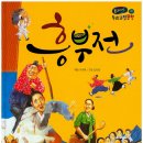 놀부전 이미지