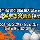 남광주해뜨는시장 이미지