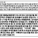 (롬14:5-6)이날을 저 날보다 낫게 여기고? 구절 해석 이미지