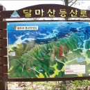 달마산2 (산행기) 이미지