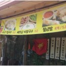 오일장떡집
