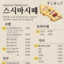 스시마시떼 이미지