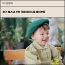 하람전자 | [내돈내산]돌스냅 걱정 끝! 베이비파스텔 본점 찐 후기