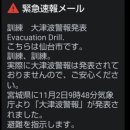 EBS 시험인가!? [긴급 속보 메일] 미야기현 센다이시! 2023년 11월 2일 오전 9시 48분쯤! 훈련 쓰나미 경보 발표! 이미지