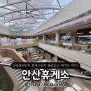 안산(통합)휴게소 | 안산휴게소 맛집 입점 브랜드 매장 총정리