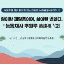 앎이란 깨달음이며, 삶이란 변화다.‘능동재사 추원루追遠樓' 이미지