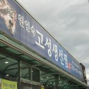 [강원도/강릉]강릉맛집 추천,가오리찜 맛집 ‘원인숙 고성생선찜’
