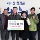 산청군동의보감촌기업인협동조합