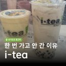 [싱가포르 밀크티] i tea 아이티 한 번 마시고 안 먹은 이유 (아이스크림, 펄밀크티, 망고스무디)