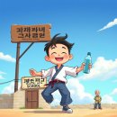 도토리숲속학교 이미지