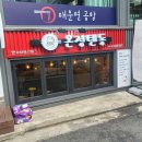 온정텐동
