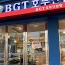 상봉 버터떡 Bgt호두단팥빵 빵집 후기