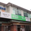 죽녹원첫집 | 한우떡갈비정식 담양 떡갈비 죽녹원첫집식당 대통밥후기