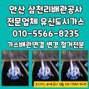 도시가스114(주) | 안산도시가스 배관공사 11월 넷째 주 시공 후기 배관공사 완료! SD 떡볶이집 도시가스 신규 인입 시공 후기