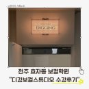 완산-108 | 전주보컬학원 디깅보컬스튜디오 수강후기, 실용음악 입시생에게 추천해요