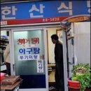 한산식당 이미지