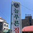 늘푸른집 이미지