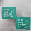 해조 | 브리오 칼마디 알파 섭취 후기, 해조칼슘이라 선택하게 됐어요