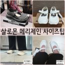 살로몬 메리제인 신세계백화점 구입후기 사이즈팁