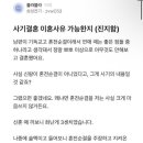 삼성다니는 여자가 사기결혼 당한 이유 이미지