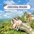 시라오가든 레아신전 세부 라온어스 단독투어 시티투어 일정 후기