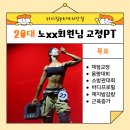 몸짱 - 광양시 오류4길 37 | 까치산역PT : 20대 여성, 몸짱대회 준비 후기