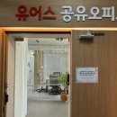 북구-14(금곡대로) | [부산북구공유오피스] 덕천동 프리미엄 1인 사무실 ‘유어스’ 방문 후기