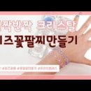 반짝반짝 비즈 공예 이미지