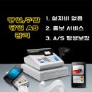 부산카드단말기 | 부산포스기 부산카드단말기 부산임대카드단말기 늦은밤 긴급AS설치후기