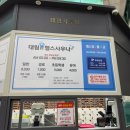 대림헬스사우나 | 부산 문현동 대림 사우나 세신 정보 후기
