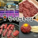 광교 소고기 맛집 참다운정육식당 광교직영점 룸식당 주차 솔직후기