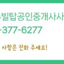 동탄역시범리슈빌탑공인중개사사무소 이미지