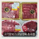 초곡리경로당 | 포항 초곡정육점 추천ㅣ고기 퀄리티와 가격 모두 만족한 고담정육초곡점 후기