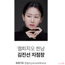 김진선에스테틱