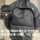 미네드 | 메종미네드 buckle strap hobo backpack, 데일리룩 고민 끝내주는 실착 후기