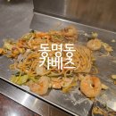 캬베츠 | 광주 동명동 맛집 데이트 철판요리 '캬베츠' 저녁 웨이팅 후기