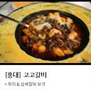 고고갈비 이미지