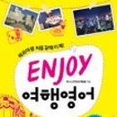 왕초보 여행영어 이미지