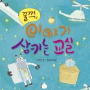 그림동화교실 이미지