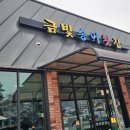 금빛송어횟집 이미지
