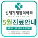 신세계 재활의학과 이미지