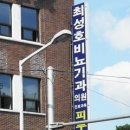 최성호비뇨기과의원 티스토리