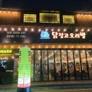 닭잡고오리발 이미지