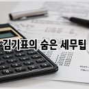 김기표세무회계사무소