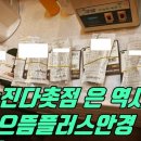 으뜸플러스안경 부산마린시티점 이미지